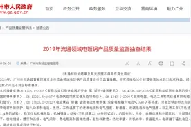 3批次电饭锅产品抽检不合格 存在用电安全隐患和发生火灾危险图片