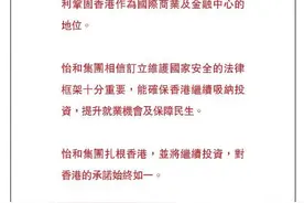 老牌英资企业怡和登广告支持涉港国安立法，网友@汇丰银行：你的时间不多了图片