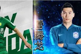 中超未赛“京津德比”先演，雷腾龙、杨帆各战旧主图片