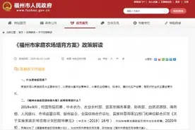 解读丨福州将这样发展家庭农场图片