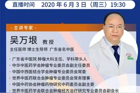 今晚直播 | 吴万垠：中医药在肿瘤治疗中的作用图片