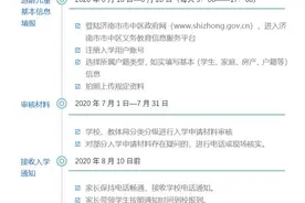 重磅！济南小学最新学区范围公布！这3个区小学招生即将报名图片