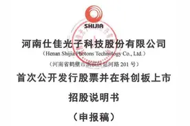 仕佳光子IPO：研发失败仍具风险，报告期持续亏损及存在累计未弥补亏损，主业遇瓶颈盈利仍存在不确定性图片