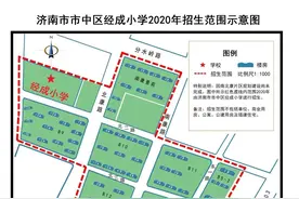 收藏！济南新建小区、次新小区2020最新学区划分图片