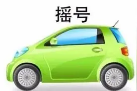 您关心的15个“家庭摇号”问题，北京交通委答复来了图片