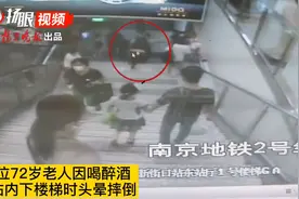 视频｜72岁大爷醉酒后下楼梯，一个踉跄摔倒在地图片