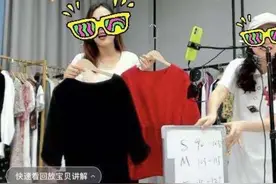 借同学身份证申请的“直播带货”号，流量来了，但密码却被改了……图片