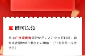 北京消费券来了！怎么领怎么用看这里图片