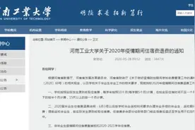 好消息！河南一大批学校确定要退住宿费和课本费啦图片