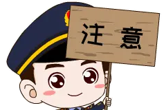 全场8折？最后一天？！这些销售套路要避开图片