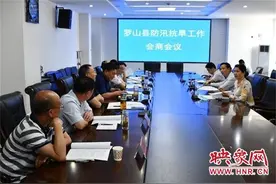 罗山县长汪明君主持召开防汛抗旱工作会商会议图片