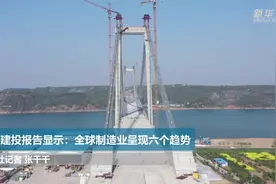 中国建投报告显示：全球制造业呈现六个趋势视频封面