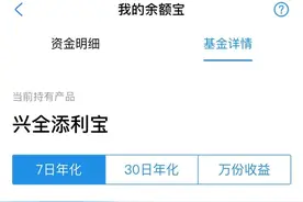 余额宝收益低于1年定存冲上热搜？网友力挺：别拿“活期”和定期比图片