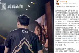 传奇永不熄！知名电竞职业选手Uzi宣布退役 曾一年内豪取6冠图片