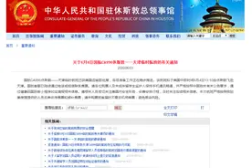 紧急扩散！中国驻休斯敦总领事馆：国航CA996休斯敦—天津临时航班已获批复，拟于美中部时间6月4日13:10由休斯敦飞赴天津图片
