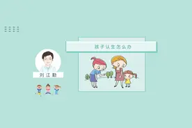 刘爸育儿经 | 宝宝认生？其实这是成长必经阶段！图片