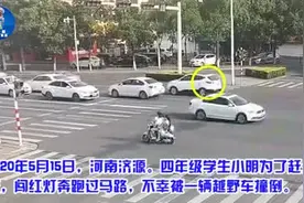 四年级孩子闯红灯过马路被撞负全责？！网友吵翻了……图片