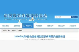 山西无新增；外地返并高考生注意！体检前这些相关证明请准备好图片