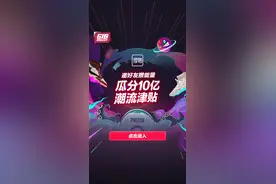 10亿！得物App向全站用户追加发放潮流津贴图片