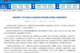 重磅！新三板转A制度落地！精选层挂牌满1年，可申请转科创板或创业板图片
