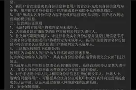 《网游防沉迷系统及实名认证服务协议》出现Steam上图片