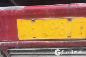 为了躲避“天眼”驾驶员竟然把车牌上的黑色数字洗掉图片