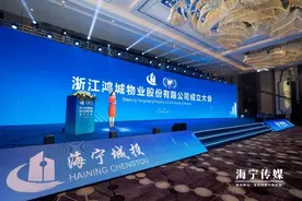 今天，海宁两大集团联手，成立全新物业公司！服务10万+居民图片