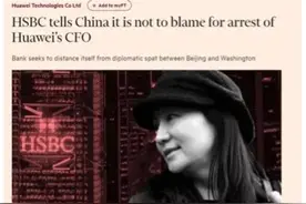 任正非为何不认可汇丰的说法？图片