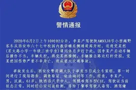 悲剧！小学生校园内被车撞倒身亡！警方通报来了…图片