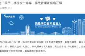 海口国贸一楼房发生爆炸 致1死10伤图片