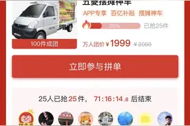 拼多多连夜发放专项补贴助力“线上夜市”，五菱售货车享3000元油卡图片