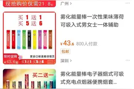 改头换面重现电商平台 不含尼古丁的电子烟也有害图片