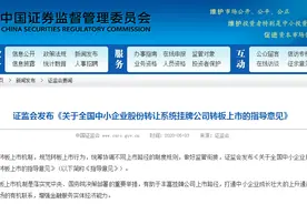 重磅！新三板转板机制落地，百万投资者候场（附打新攻略）图片