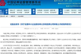 里程碑！新三板转板制度落地，百万投资者候场，来看五大要点图片