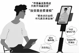 公募热衷淘宝直播 花式营销须守合规底线图片