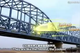 外国小哥看央企③｜让世界惊呼的中国高铁是这样炼成的图片
