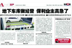 未经业主同意改造地下空间 青岛李沧保利中央公园物业私自“建”房牟利图片