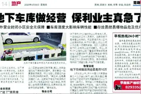 未经业主同意改造地下空间 青岛李沧保利中央公园物业私自“建”房牟利图片