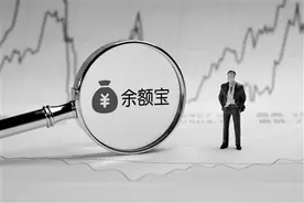余额宝收益走低 你的零钱存哪了图片