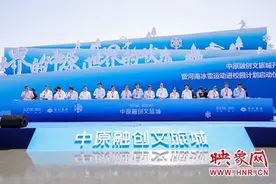 填补业态空白 打造冰雪王国 中原融创文旅城项目开工图片
