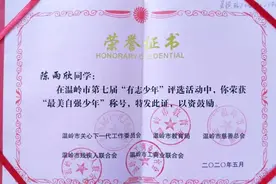 温岭00后励正学子陈雨欣：一条腿也能走遍全天下图片