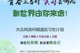 滨州107路、111路公交最新通知来了图片