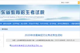最少预留60分钟！山东2020年体育单招文化考试本周末举行图片