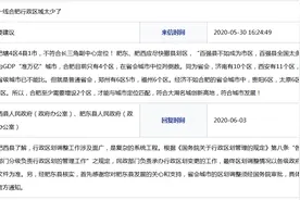 网友建议肥东、肥西应尽快撤县划区获官方回复图片