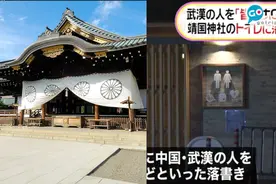 在靖国神社公厕写“杀掉武汉人”的嫌疑人被捕，身份动机曝光图片