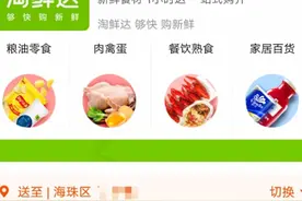 淘宝上线“小时达”，饿了么加入天猫超市、盒马同城零售业务整合图片