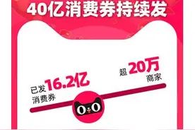 天猫618已发16.2亿现金消费券帮助20万商家“回血”图片