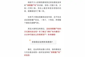 免费微信清理僵尸粉？分分钟让你破产！图片