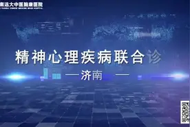 6月6日-7日，北京精神心理专家云维生主任莅临远大亲诊视频封面