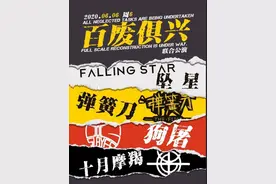 去野吧！6月杭州LiveHouse演出最全指南图片